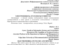 Photo of Плюсы и минусы электромобилей