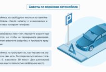 Photo of Советы по парковке автомобиля